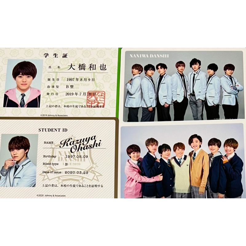 大橋和也 なにわ男子 浪花男子 學生證 生徒手帳 團體 一組2019 2020