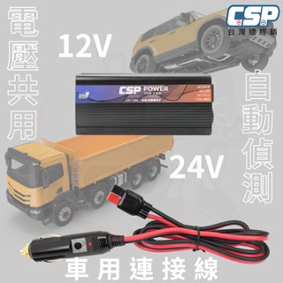 【CSP】PD-300W 300W 600W 2000W 不同瓦數 滿足您的不同需求 300W 智慧轉換110V工廠直營