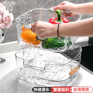 🔥臺灣現貨 24出貨🔥 雙層洗菜盆瀝水籃 洗菜神器 雙層加厚水果籃子 廚房家用洗水果盤 多功能洗菜器 洗菜籃 瀝水籃