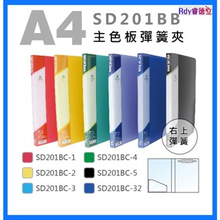 【Rdy】雙德 右上彈簧夾 PP主色板 臺灣製造MIT 彈簧夾 PP彈簧夾 右上彈簧 PP夾 檔案夾 資料夾