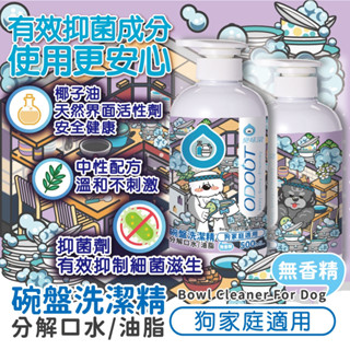 ~毛毛樂寵物~(買就送)臭味滾ODOUT臭味滾居家寵物環境專用系列產品-碗盤洗碗精/500ml 4000ml 狗用&貓用