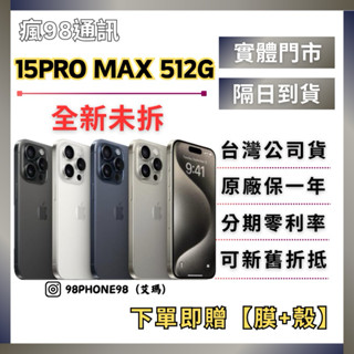 Apple【原廠新機】iPhone 15 Pro Max 512G 原色/白色/黑色/藍色 原廠公司貨 10%回饋