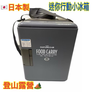 全新日本製 Twinbird CR-407 迷你行動小冰箱 登山露營 保溫 日用品出清