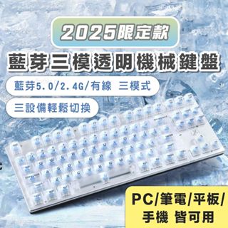 透明機械鍵盤 無線機械鍵盤 藍芽機械鍵盤 電競鍵盤 無線鍵盤 藍牙鍵盤 藍芽機械鍵盤 手機 平板 桌機 筆電 通用