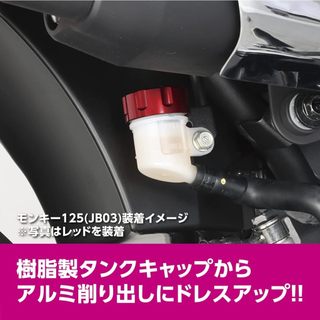 日本KITACO 油杯蓋 MONKEY125適用 DAX125適用 HONDA 猴子適用 本田 臘腸狗適用