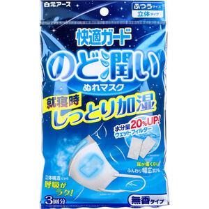 【日本舞鶴馬】代購日本境內販售 新版 白元快適ガード のど潤いぬれマスク加濕口罩 無香型 標準尺寸 睡覺時、冷氣房、飛機
