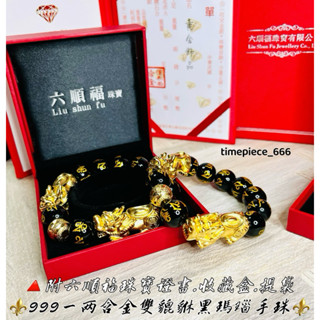 ⌚️時光精品國際⚜️六順福珠寶-金珠瑪瑙含金雙貔貅手鍊2兩重✅全新商品附專櫃盒裝/表面含金保單/提袋/包金飾品