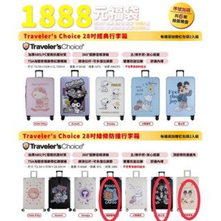 7-11 聖誕&新年福袋 （咖波等，還有行李箱請先詢問）