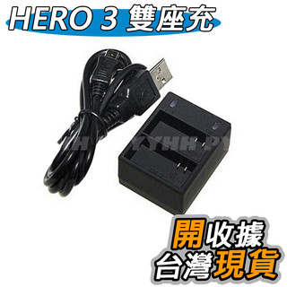GoPro Hero3+ hero3 電池 座充 雙充 充電器 hero3/3+ 座充 充電器 電池充電器 電池充電座