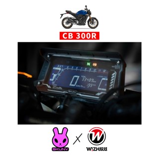 【SKUNY】硬式螢幕保護殼｜CB300R｜HONDA｜改裝 外觀 裝飾 儀表｜W!ZH 欣炫