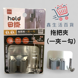 304不鏽鋼拖把夾 拖把掛勾 拖把夾 拖把架 掃把夾 掃把架 無痕掃把夾 無痕貼拖把夾 拖把掛鉤 無痕拖把架