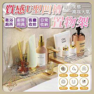 質感U型凹槽置物架 吸盤式水槽置物架 水槽分類收納架 瀝水架 壁掛收納架 流理臺收納架 水槽瀝水架 廚房多用途收納架