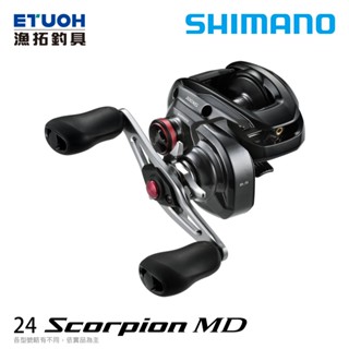 SHIMANO 24 SCORPION MD [漁拓釣具] [兩軸捲線器]