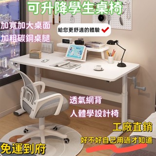 💥免運 學生課桌椅 加大加厚 可升降學習桌 成長型書桌 小學生家用寫字桌椅套裝 男女孩可升降作業書桌 課桌桌子
