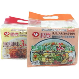 『滿額贈好禮』揚豐無調味3分拉麵-原味 / 菠菜 780g（超商取貨限6包）