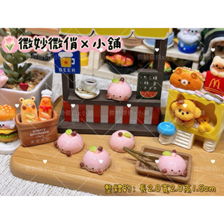微妙微俏Xuan Chou💋Y小桃子 定製食玩 樹脂配件 奶油配件 家家酒 diy 道具 擺件 冰箱貼 可愛小物
