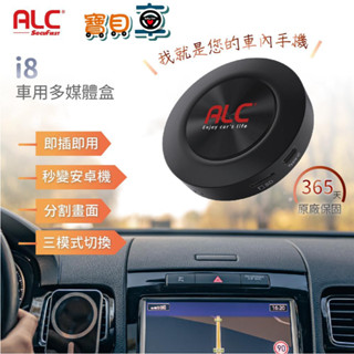 【免運優惠中】 ALC i8 Carplay 車用多媒體盒 Carplay 轉 Android 車機秒變安卓機