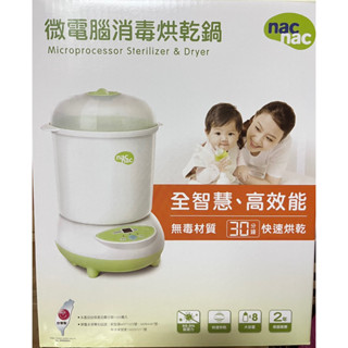 【全新現貨】nac nac 微電腦消毒烘乾鍋 粉色 nacnac 消毒鍋 保固2024/12起2年 配合蝦皮隔日到貨