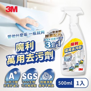 3M 魔利 萬用去污劑噴槍瓶- 500ml/補充瓶500ml/家庭號2700ml
