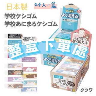 大田倉丨快速出貨 整盒賣場 一盒24pcs 濃色橡皮擦 鉛筆橡皮擦 橡皮擦 擦布 擦子 橡擦 日本製造 文具 開學用品