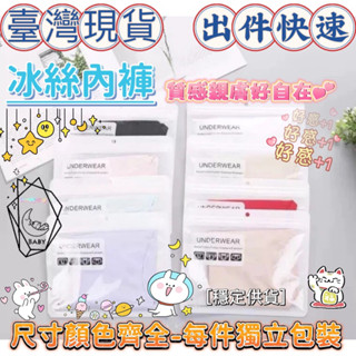 有包裝 無痕內褲 冰絲內褲 女性內褲 涼感內褲 透氣內褲 居家內褲 可愛 素面 旅行 冰絲無痕女內褲 超涼感絲質『貝比』
