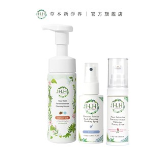 【HH】私密玫瑰純露潔淨慕斯+舒緩噴霧+美白緊緻凝露