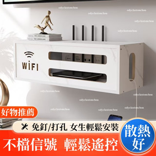 【免運】*破損包賠* 無綫wifi光貓路由器 收納整理架 電視機頂盒 置物架 插排電綫隱藏整理 雜物遮擋箱 路由器收納盒