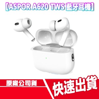 現貨免運 ASPOR A620 藍牙耳機 無線耳機 藍芽 TWS 長續航 無線充電 麥克風 觸控 音樂 耳機