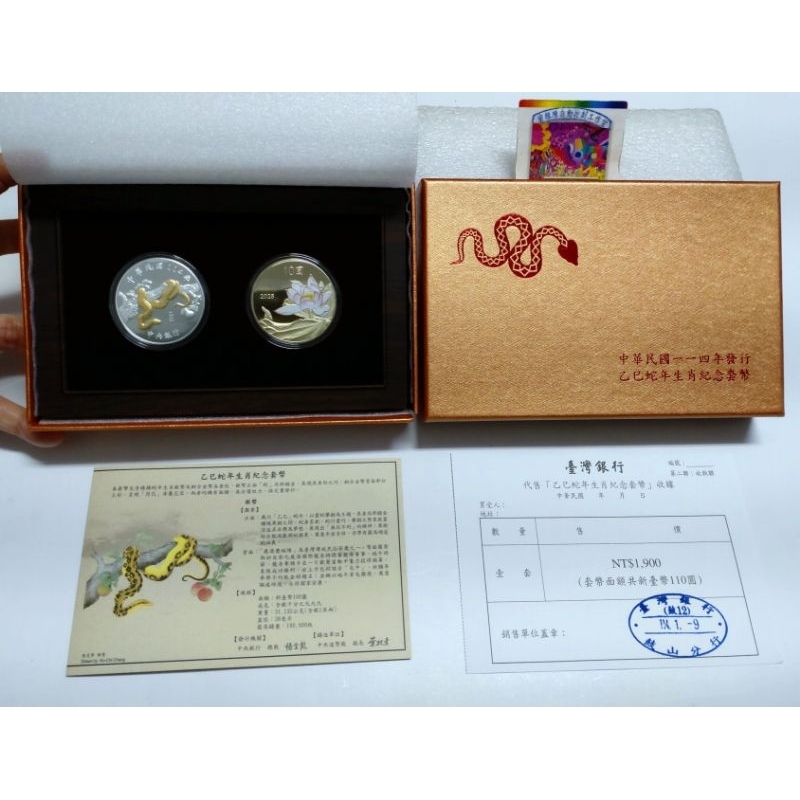 🌞央行2025年「乙巳蛇年」114年 台銀售+收據 (蛇年/龍年/兔年/牛年/鼠年/豬年/狗年/雞年/猴年)生肖/套幣