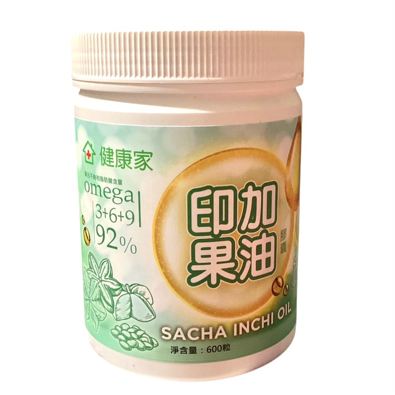 健康家 秘魯 印加 果油 膠囊（600粒）素食 92%多元不飽和脂肪酸 Omega3+6+9