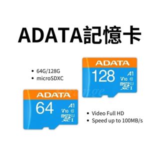 威剛 記憶卡 64GB ADATA CLASS10 記憶卡 microSD SDHC 行車紀錄器