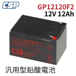 GP12120 F2 希世比 不斷電系統 緊急照明 兒童電動車 醫療裝置 APC 直立式 smart 1000