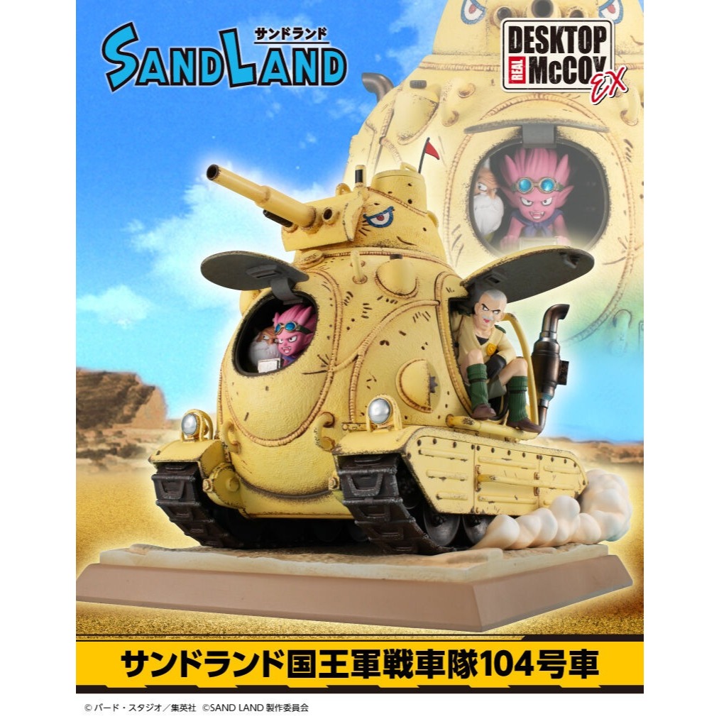 ☆勳寶玩具舖【現貨】代理版 MH DESKTOP REAL McCOY EX 沙漠大冒險 國王軍戰車隊104號車