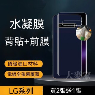 水凝膜背貼 適用 LG Velvet LG G8 ThinQ LG G8S 水凝後膜 熒幕保護貼 高畫質 霧面