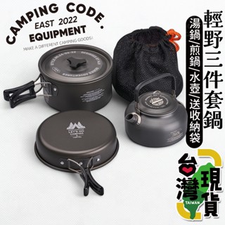 🔥臺灣24H出貨🔥99網購🏆WELLHIKE 輕野三件套鍋組/黑化戶外鍋具/輕量鋁合金套鍋組/登山鍋/露營鍋/野營鍋