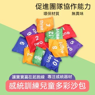 熱賣😊手抓小沙包 兒童丟沙包道具 抓石子 環保材質 無異味 科學設計 力量控製訓練 手眼協調玩具 幼稚園感統訓練器材