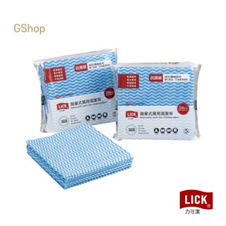力可潔 LICK【拋棄式萬用清潔布 L8139】(30張/包) 鉅瑋 洗碗布 拋棄式抹布 免洗抹布 懶人抹布 不織布