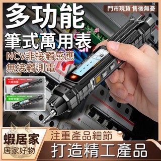 數字高精度萬能表 筆式萬用表 多用電流表 手持式電壓表 全自動萬能表 三用電表 測電壓 電流表 電阻 測電筆 三合一測電
