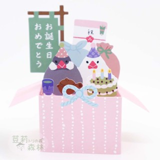 現貨 日本 文鳥 生日卡片 立體小鳥卡片 賀卡 生日賀卡 小鳥鸚鵡文具雜貨 Zakka 節慶卡片 FRIENDSHIL