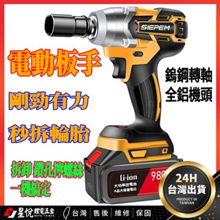 🔥臺灣熱賣🔥 電動扳手 鋰電扳手 大扭力電動扳手 電動扳手 衝擊扳手 汽修扳手 無刷電動扳手 鋰電衝擊扳手 充電扳手