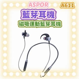 [豐禾實臺灣現貨發票]ASPOR A611藍芽耳機 頸掛式 運動型 頸掛式 磁吸式 藍芽5.0 耳鉤 磁吸式運動藍芽耳機