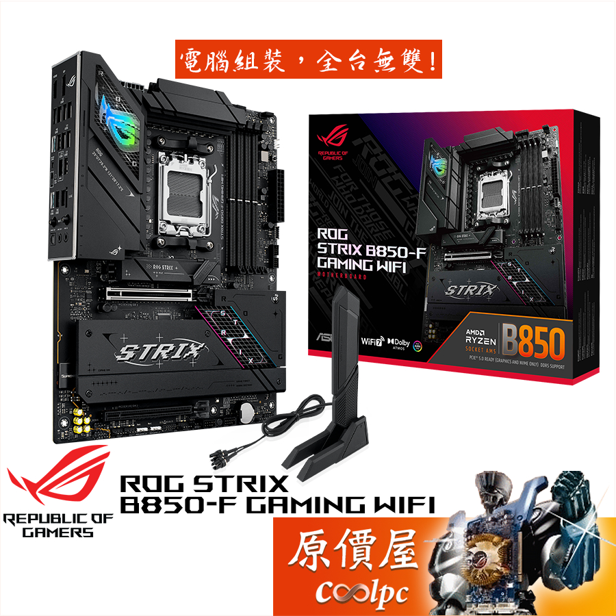 ASUS華碩 ROG STRIX B850-F GAMING WIFI【ATX】AM5腳位/主機板/原價屋
