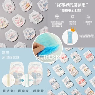 韓國 MOTHER-K K-MOM 頂級超薄瞬吸紙尿布 玩睡褲 零觸感超薄 尿布界席夢思（體驗包）