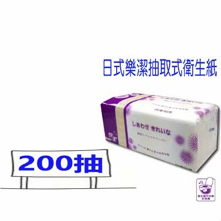 樂潔日式抽取衛生紙 抽取式 衛生紙 200抽 400張 比好市多划算