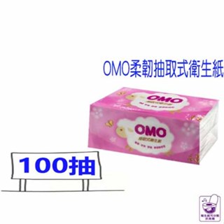 OMO柔韌抽取式衛生紙 樂潔日式抽取衛生紙 抽取式 衛生紙 200抽 400張 芙蓉太空包面紙 比好市多划算