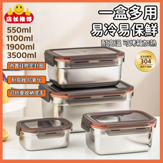 【食品級】不鏽鋼保鮮盒 不鏽鋼便當盒 帶蓋密封飯盒 不鏽鋼冷凍專用保鮮盒 冷凍保鮮盒 冰箱保鮮盒 冰箱收納盒 分裝盒