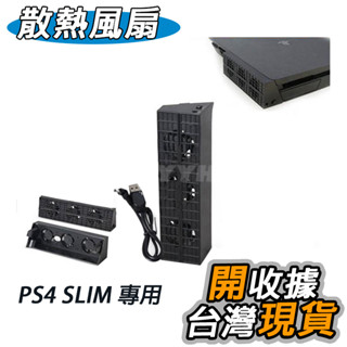 PS4 SLIM 散熱風扇 散熱器 PS4 2017型 主機 渦輪風扇 PS4 Slim DOBE 溫控 散熱 風扇