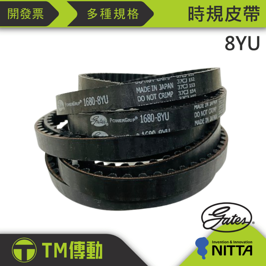 【TM傳動】時規皮帶 816-8YU 824-8YU 832-8YU 840-8YU 848-8YU 同步皮帶