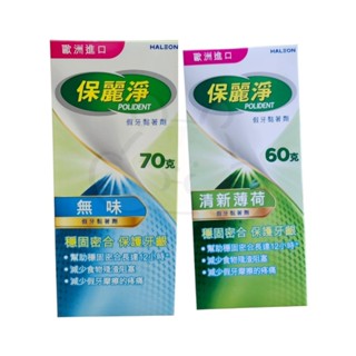 保麗淨假牙黏著劑 60g/70g [清新薄荷/無味]