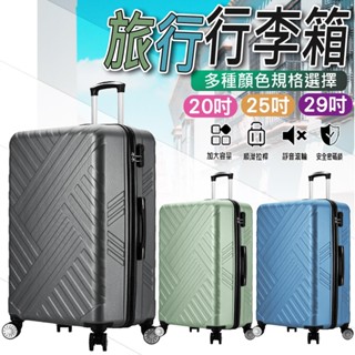 【12H發貨 滿額免運】多功能行李箱 20吋 25吋 29吋 行李箱 旅行箱 登機箱 防爆拉鍊 密碼鎖 拉桿箱 胖胖箱
